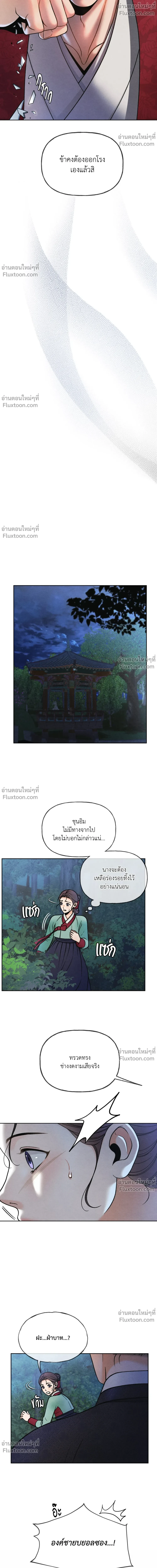 Crossing Worlds to Find Love - ข้ามพิภพมาพบรัก - หน้า 20