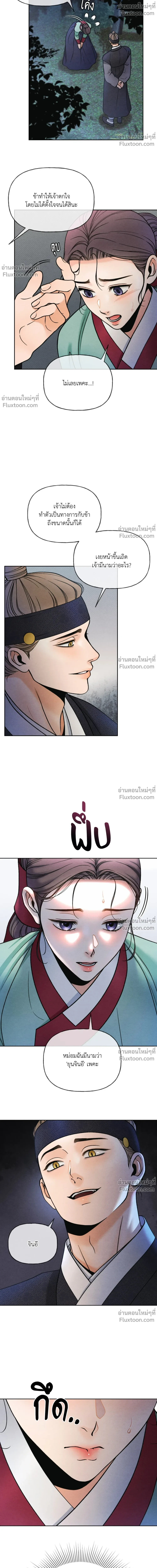 Crossing Worlds to Find Love - ข้ามพิภพมาพบรัก - หน้า 22