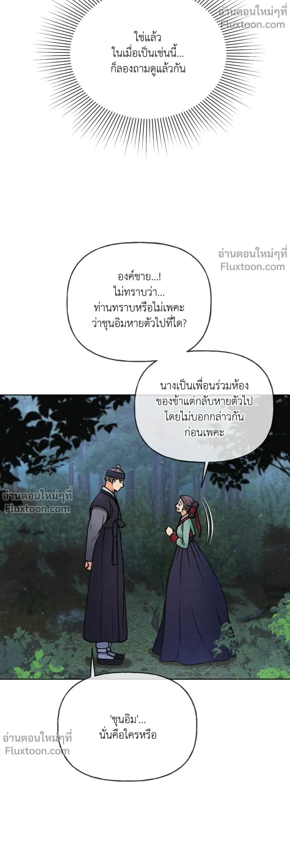 Crossing Worlds to Find Love - ข้ามพิภพมาพบรัก - หน้า 23