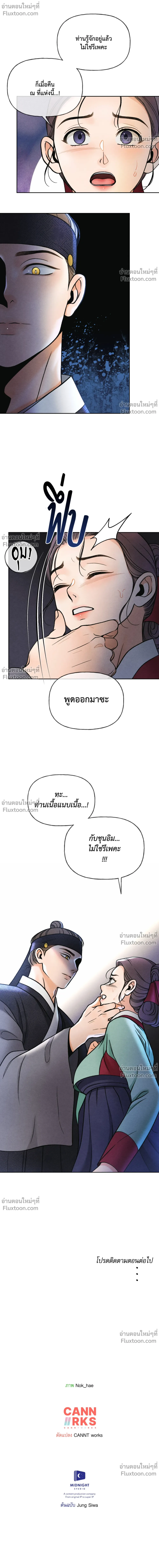 Crossing Worlds to Find Love - ข้ามพิภพมาพบรัก - หน้า 24