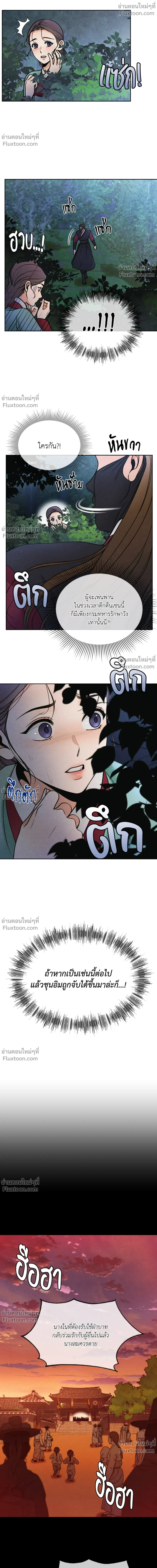 Crossing Worlds to Find Love - ข้ามพิภพมาพบรัก - หน้า 6