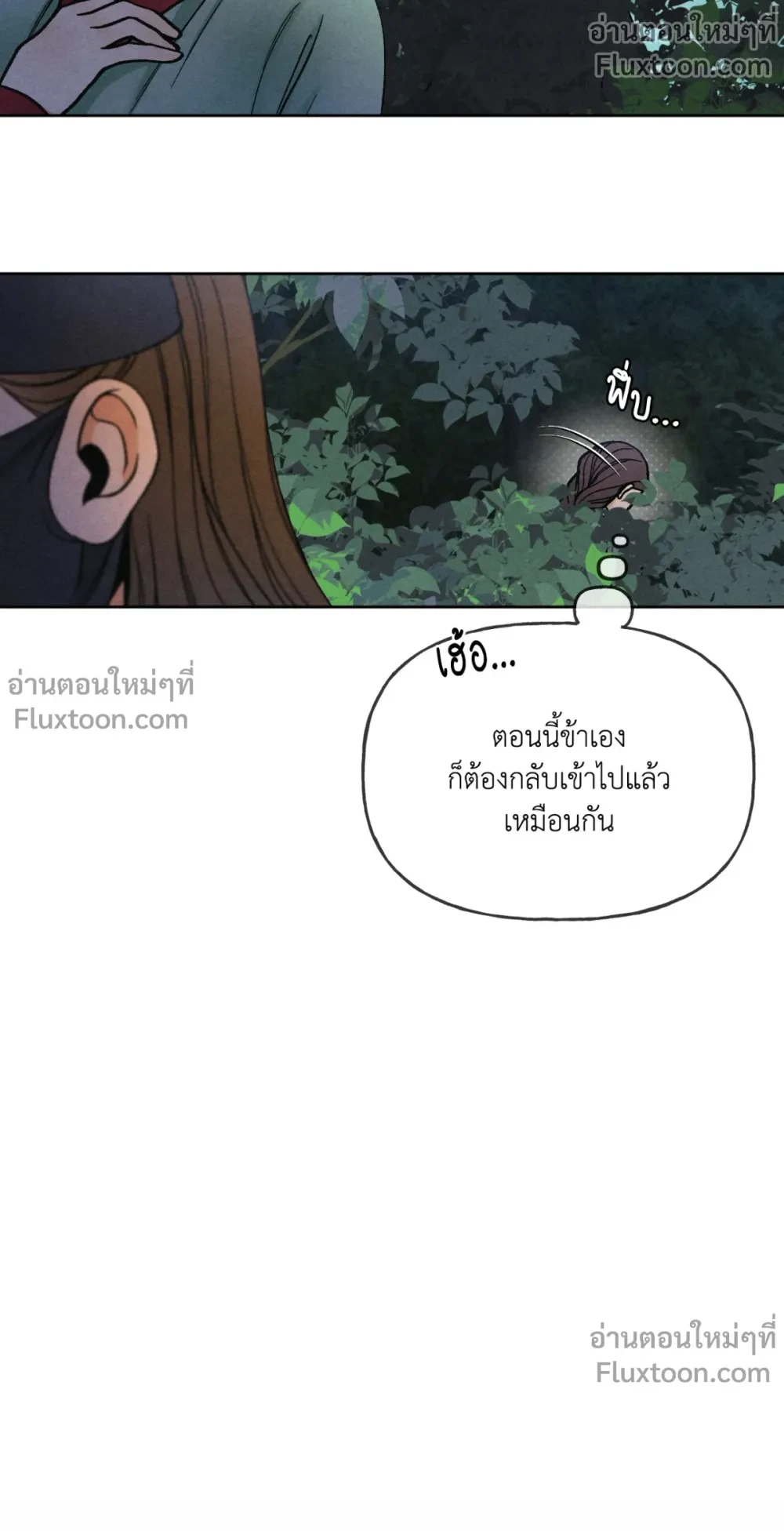 Crossing Worlds to Find Love - ข้ามพิภพมาพบรัก - หน้า 9