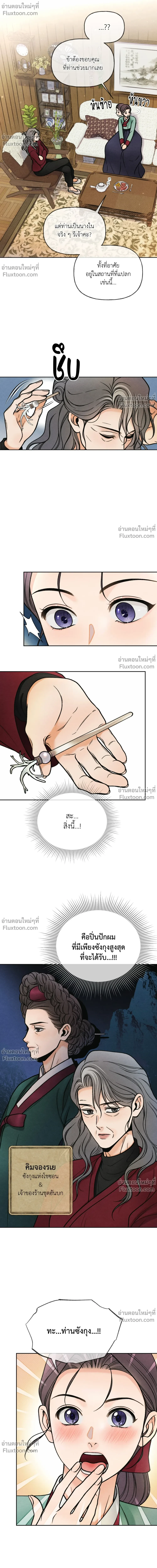 Crossing Worlds to Find Love - ข้ามพิภพมาพบรัก - หน้า 14