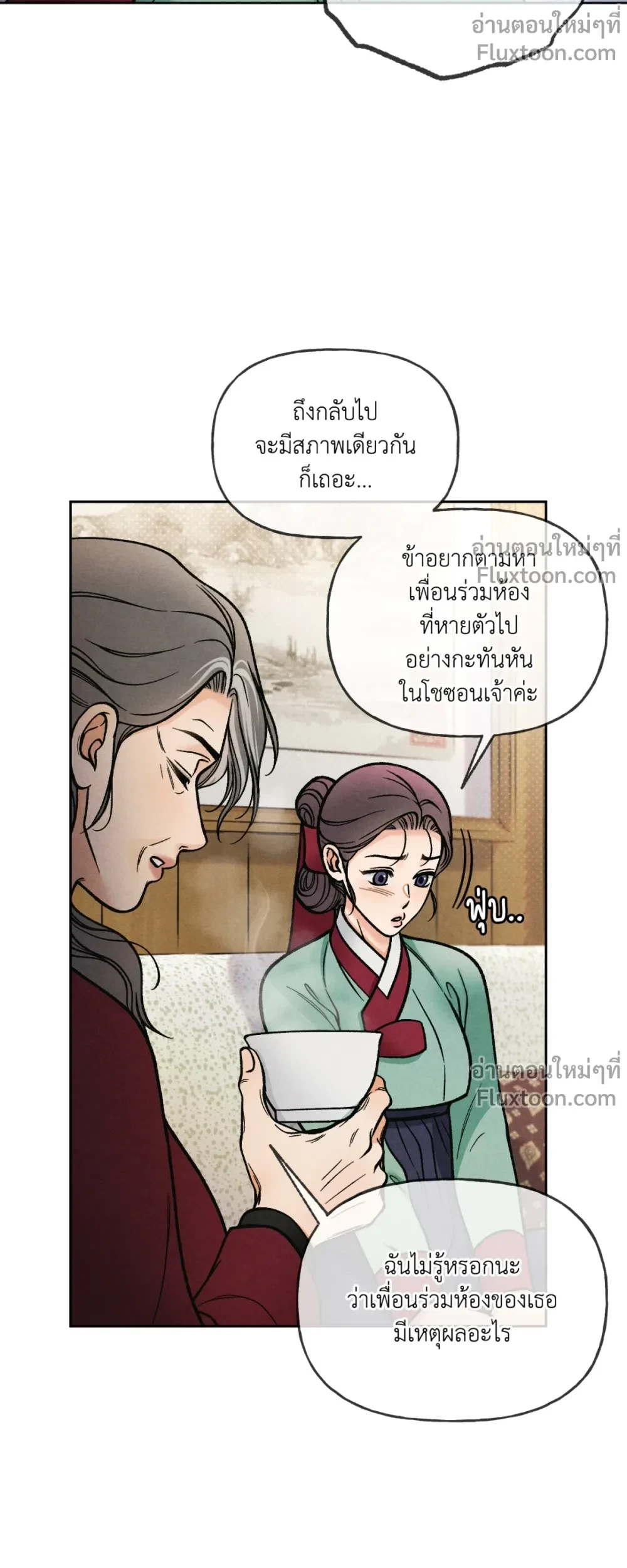 Crossing Worlds to Find Love - ข้ามพิภพมาพบรัก - หน้า 19