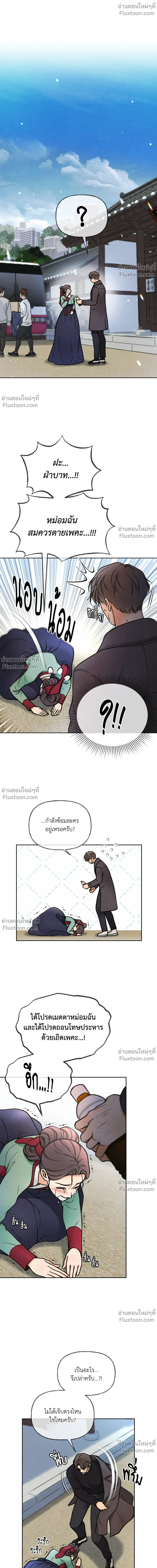 Crossing Worlds to Find Love - ข้ามพิภพมาพบรัก - หน้า 2