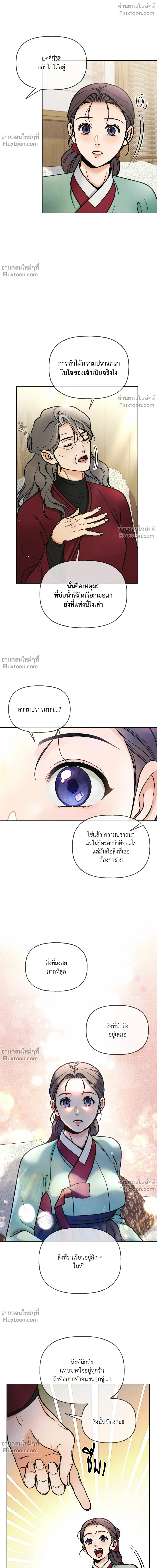 Crossing Worlds to Find Love - ข้ามพิภพมาพบรัก - หน้า 20