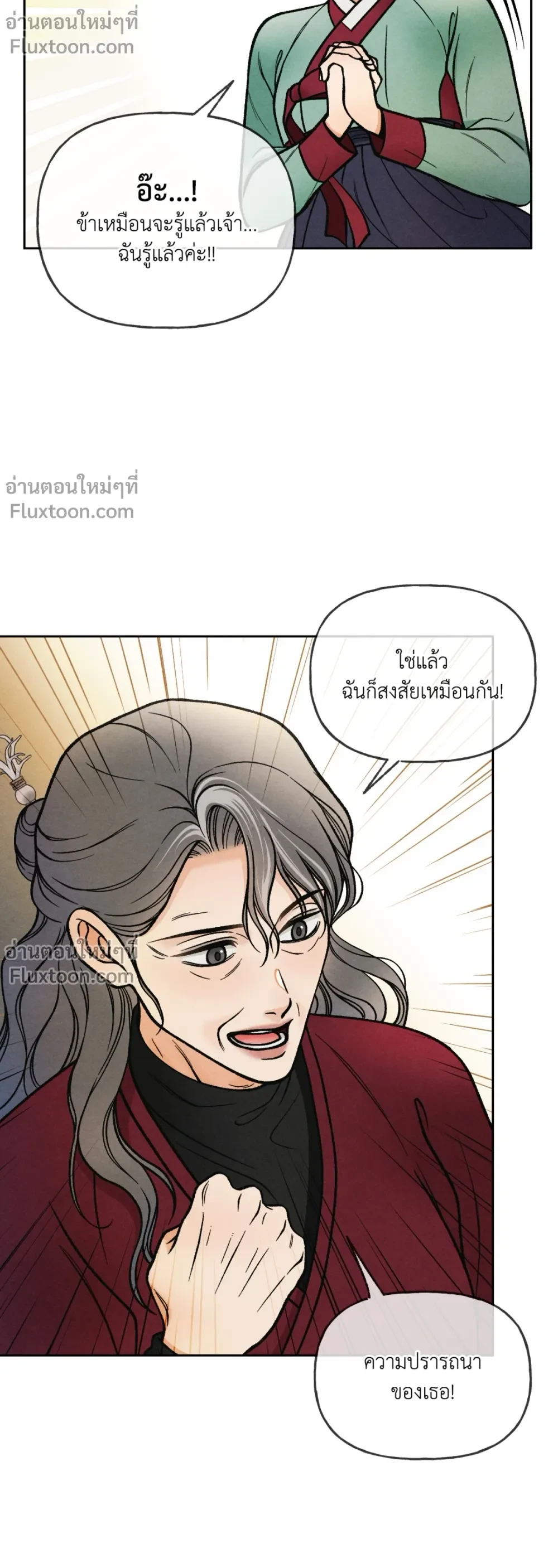 Crossing Worlds to Find Love - ข้ามพิภพมาพบรัก - หน้า 21
