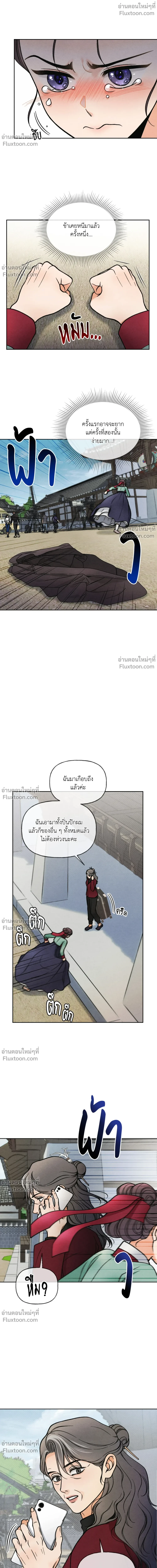 Crossing Worlds to Find Love - ข้ามพิภพมาพบรัก - หน้า 4