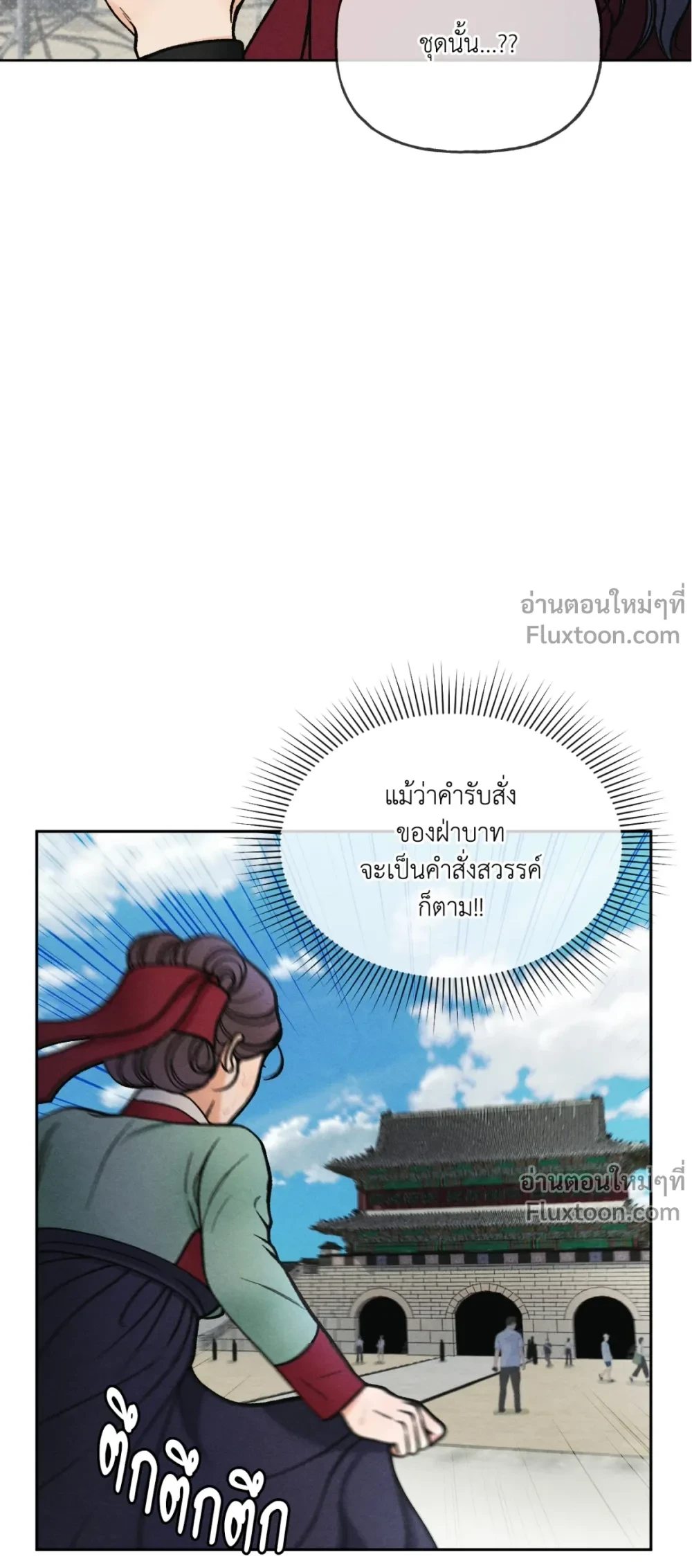 Crossing Worlds to Find Love - ข้ามพิภพมาพบรัก - หน้า 5