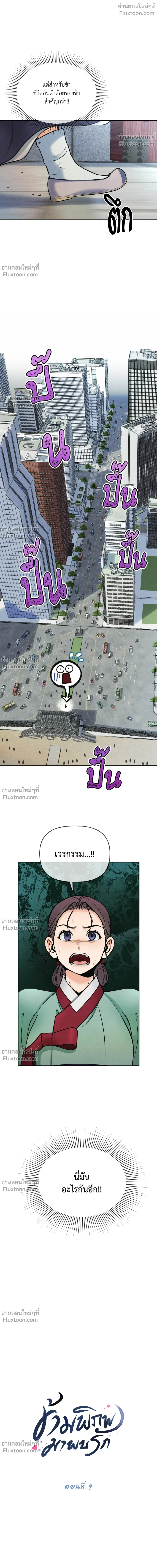 Crossing Worlds to Find Love - ข้ามพิภพมาพบรัก - หน้า 6