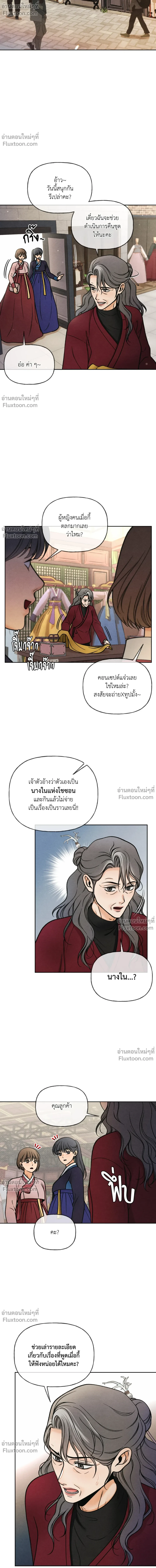 Crossing Worlds to Find Love - ข้ามพิภพมาพบรัก - หน้า 8