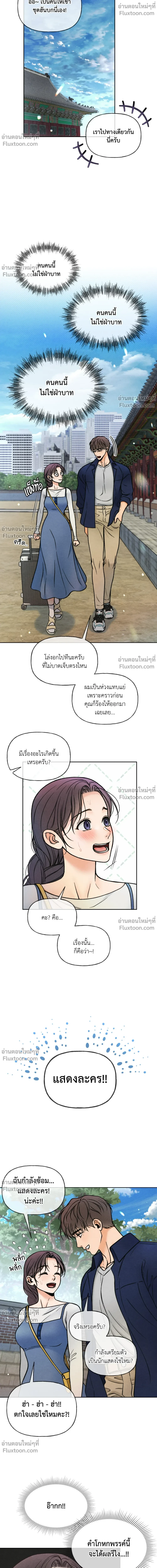 Crossing Worlds to Find Love - ข้ามพิภพมาพบรัก - หน้า 12