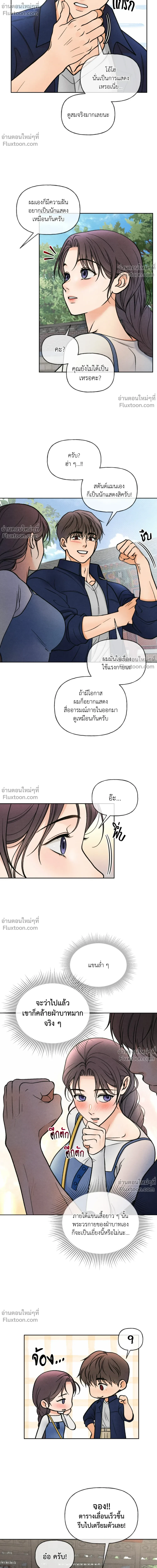 Crossing Worlds to Find Love - ข้ามพิภพมาพบรัก - หน้า 14