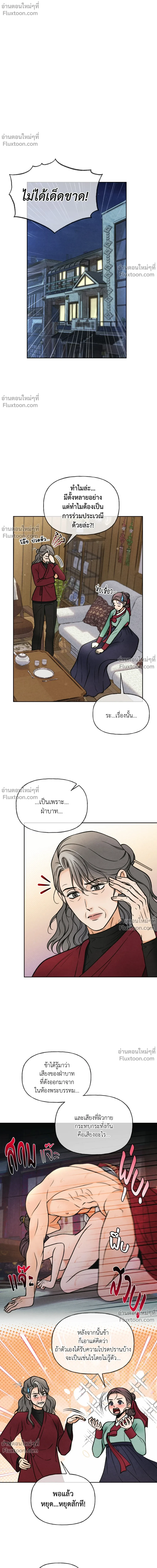 Crossing Worlds to Find Love - ข้ามพิภพมาพบรัก - หน้า 2