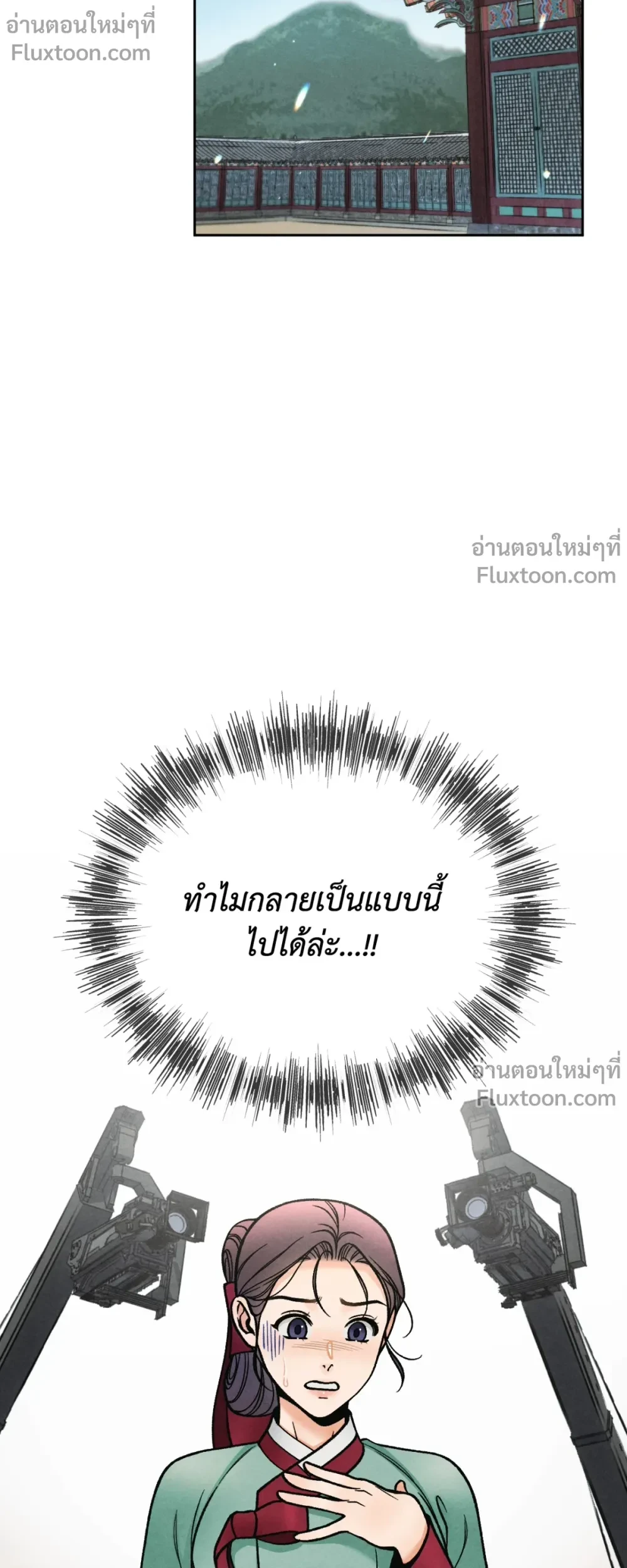 Crossing Worlds to Find Love - ข้ามพิภพมาพบรัก - หน้า 23