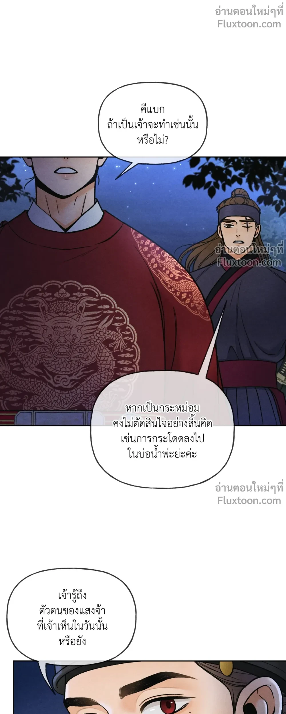 Crossing Worlds to Find Love - ข้ามพิภพมาพบรัก - หน้า 25