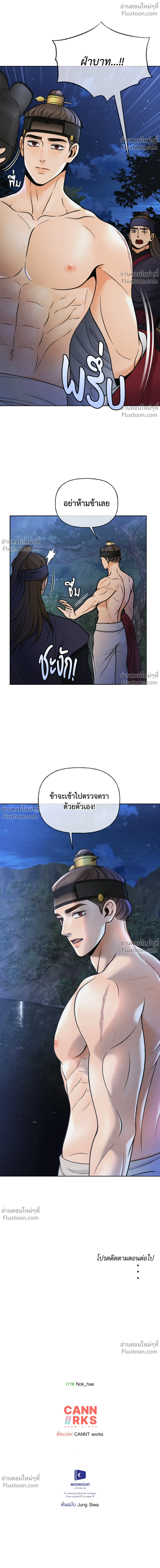 Crossing Worlds to Find Love - ข้ามพิภพมาพบรัก - หน้า 28