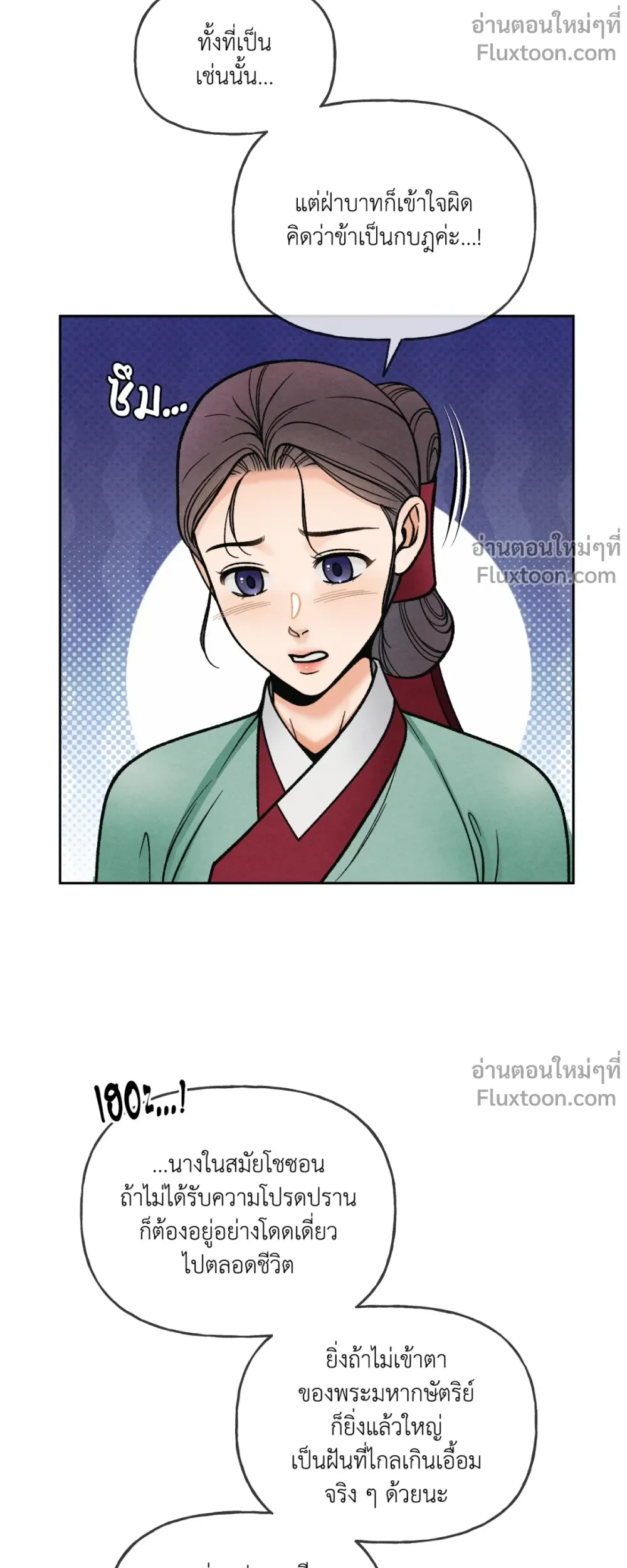 Crossing Worlds to Find Love - ข้ามพิภพมาพบรัก - หน้า 3