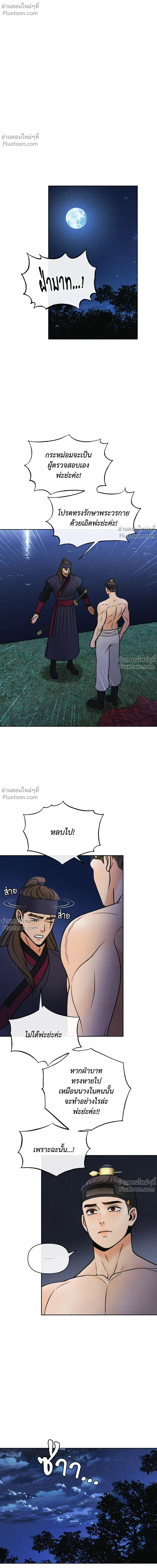 Crossing Worlds to Find Love - ข้ามพิภพมาพบรัก - หน้า 2
