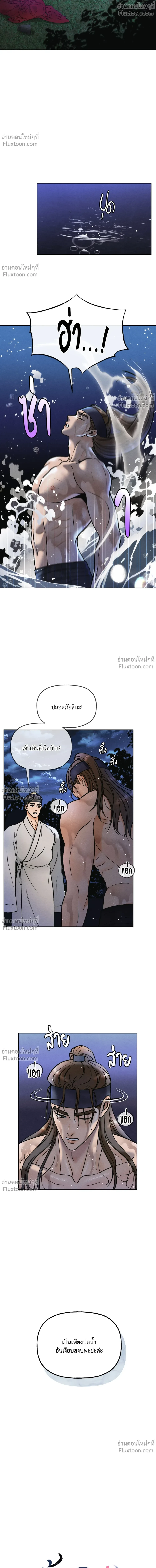 Crossing Worlds to Find Love - ข้ามพิภพมาพบรัก - หน้า 4