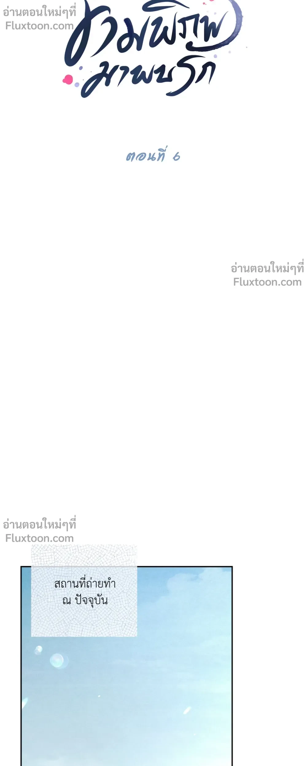 Crossing Worlds to Find Love - ข้ามพิภพมาพบรัก - หน้า 5