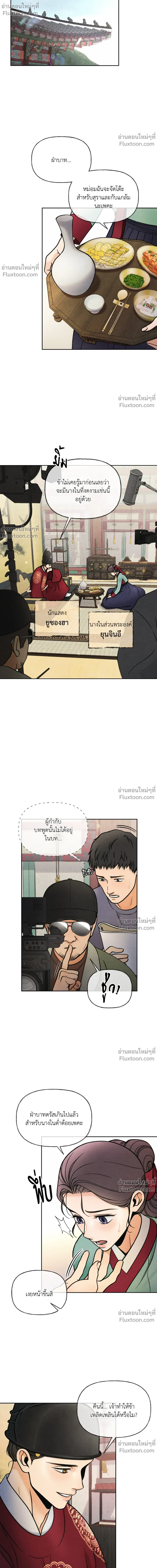 Crossing Worlds to Find Love - ข้ามพิภพมาพบรัก - หน้า 6