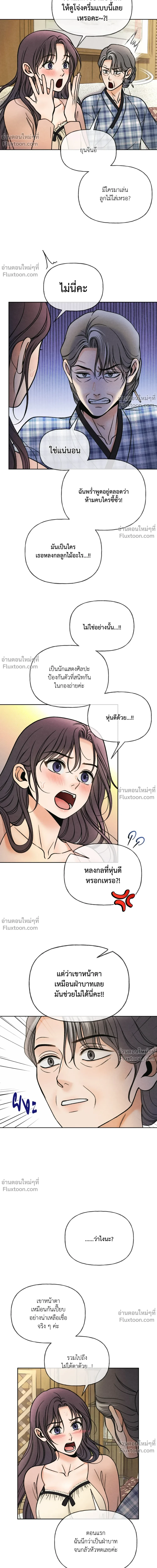 Crossing Worlds to Find Love - ข้ามพิภพมาพบรัก - หน้า 16