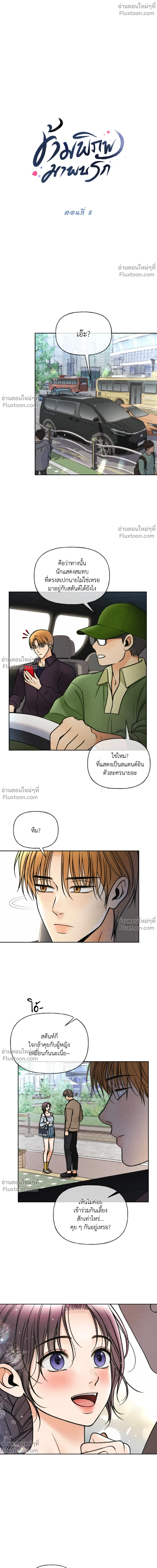 Crossing Worlds to Find Love - ข้ามพิภพมาพบรัก - หน้า 2