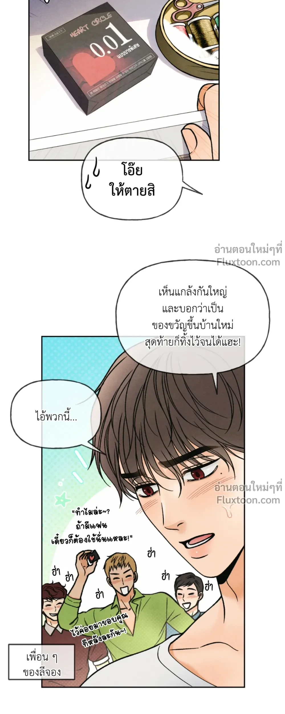 Crossing Worlds to Find Love - ข้ามพิภพมาพบรัก - หน้า 7