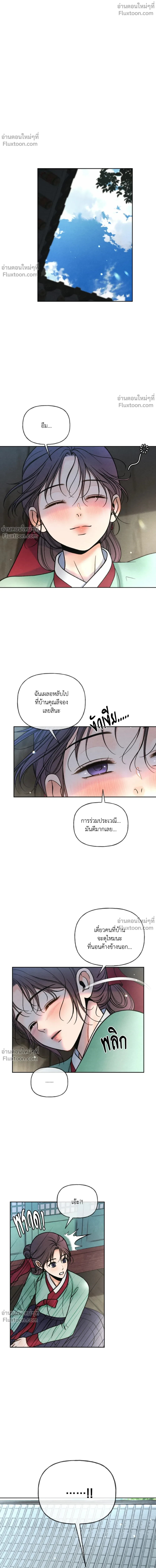Crossing Worlds to Find Love - ข้ามพิภพมาพบรัก - หน้า 2
