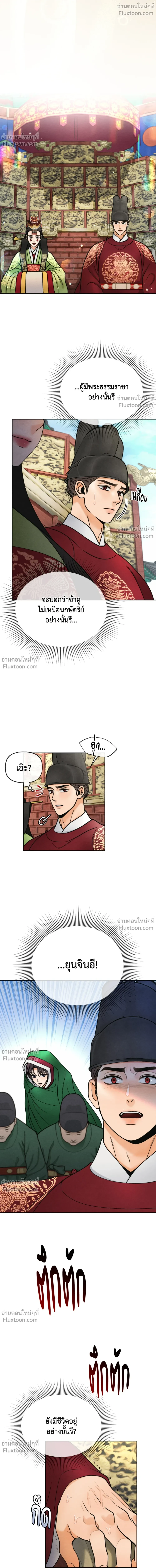 Crossing Worlds to Find Love - ข้ามพิภพมาพบรัก - หน้า 22