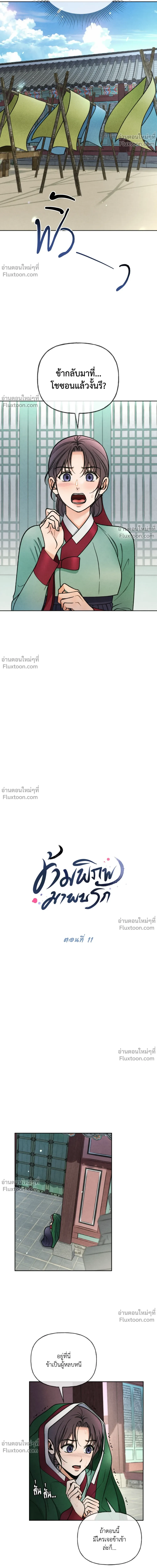 Crossing Worlds to Find Love - ข้ามพิภพมาพบรัก - หน้า 4