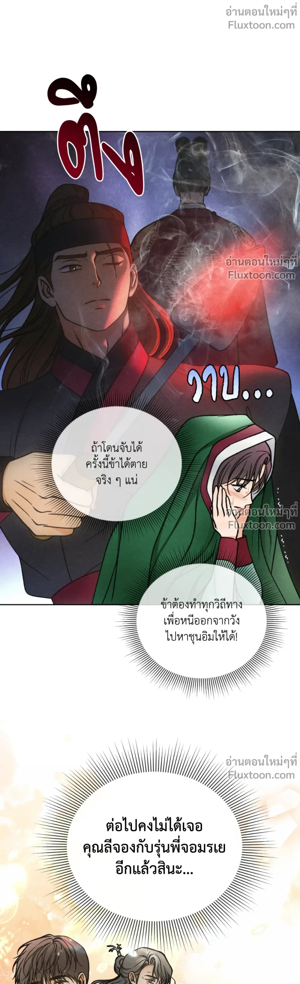 Crossing Worlds to Find Love - ข้ามพิภพมาพบรัก - หน้า 5