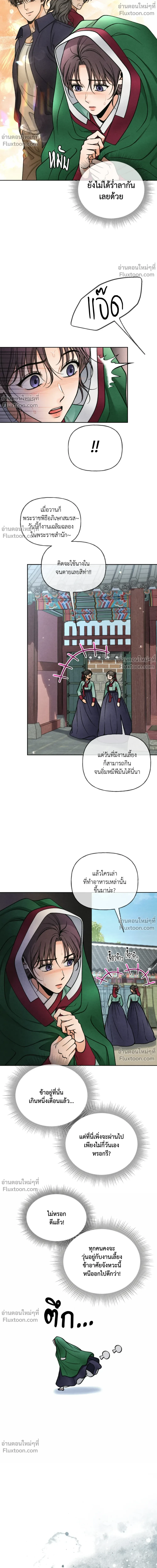 Crossing Worlds to Find Love - ข้ามพิภพมาพบรัก - หน้า 6