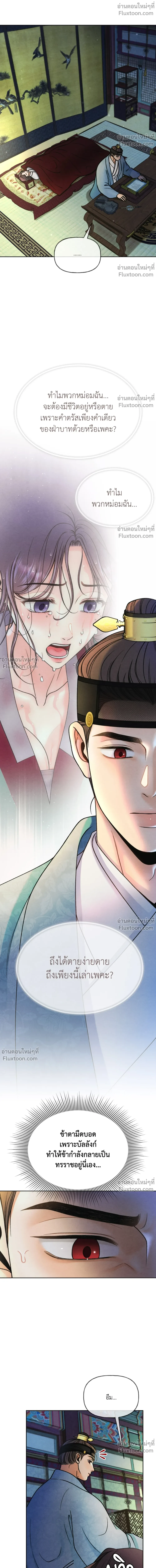 Crossing Worlds to Find Love - ข้ามพิภพมาพบรัก - หน้า 22