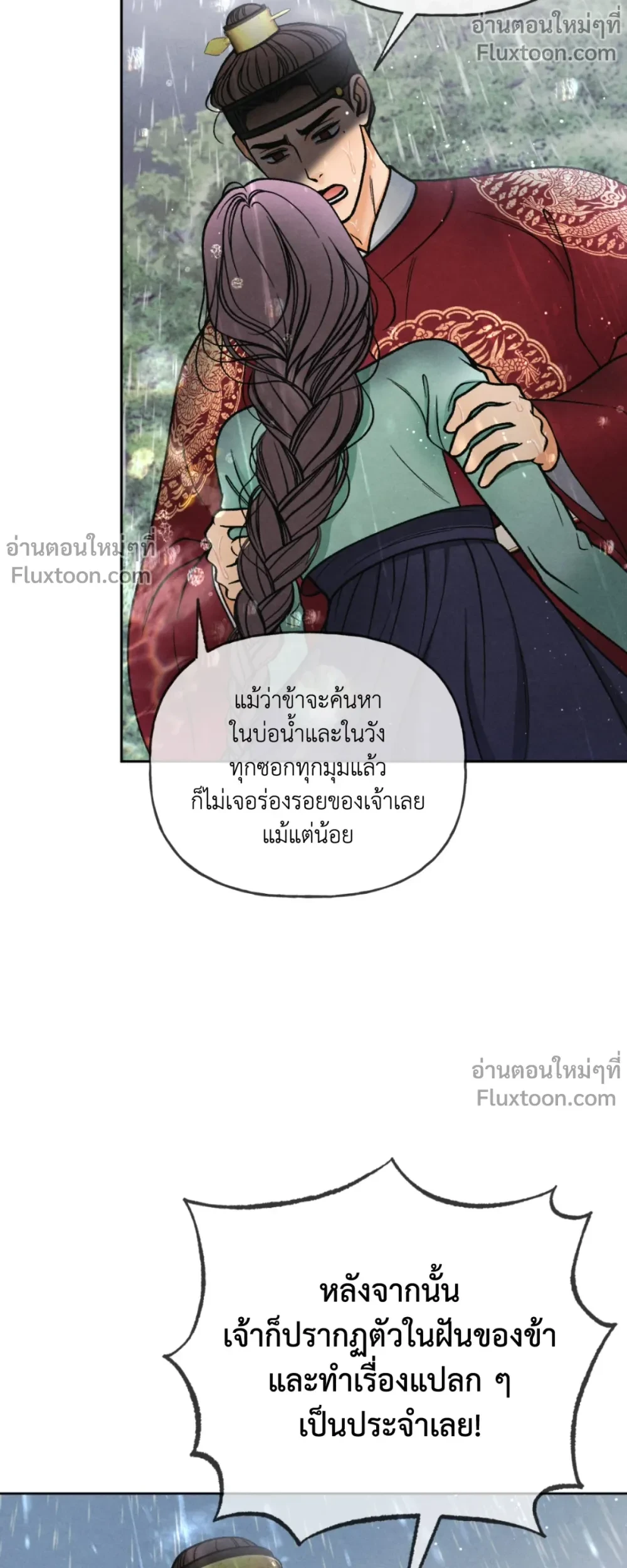 Crossing Worlds to Find Love - ข้ามพิภพมาพบรัก - หน้า 3