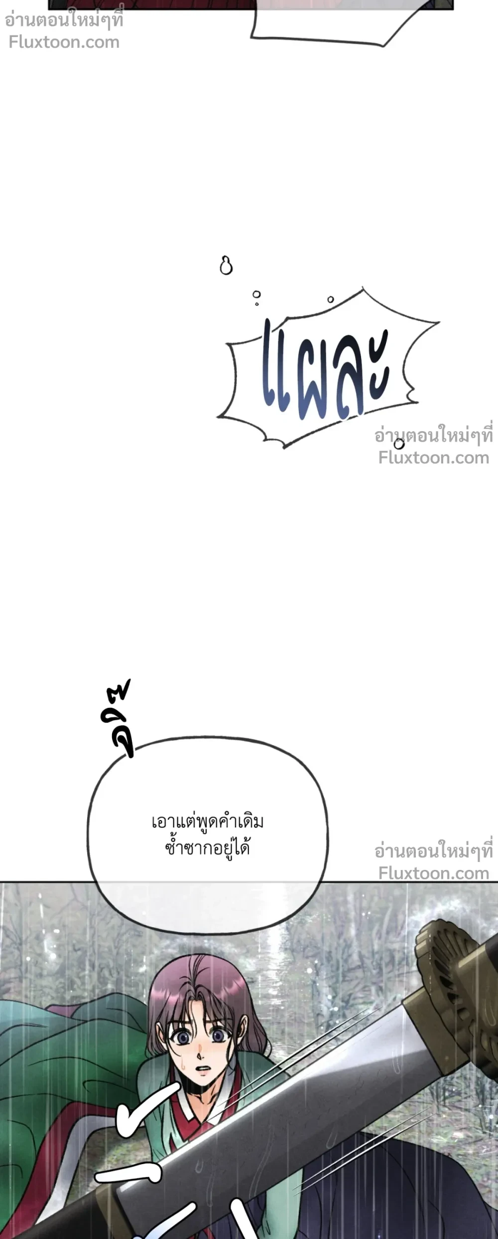 Crossing Worlds to Find Love - ข้ามพิภพมาพบรัก - หน้า 5