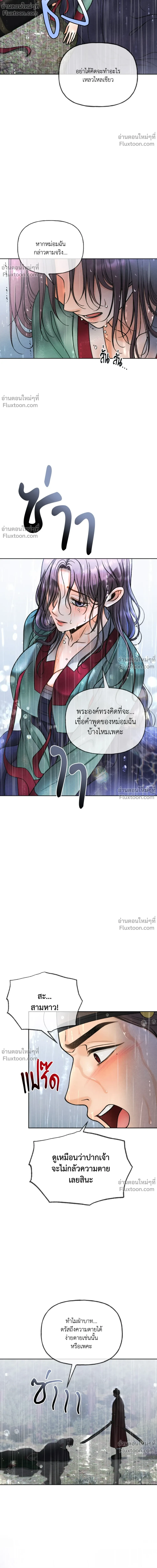 Crossing Worlds to Find Love - ข้ามพิภพมาพบรัก - หน้า 6