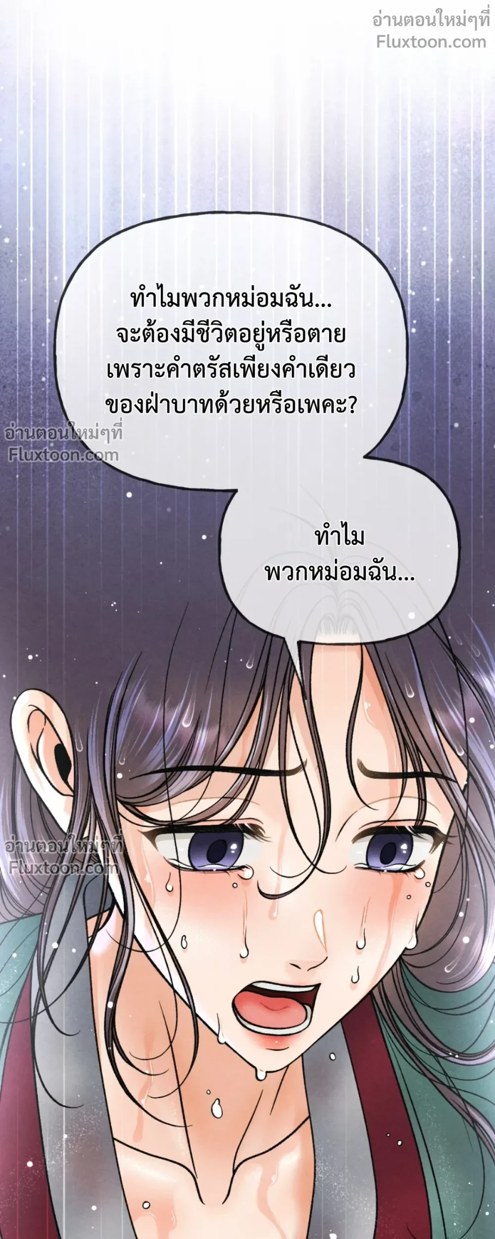 Crossing Worlds to Find Love - ข้ามพิภพมาพบรัก - หน้า 7