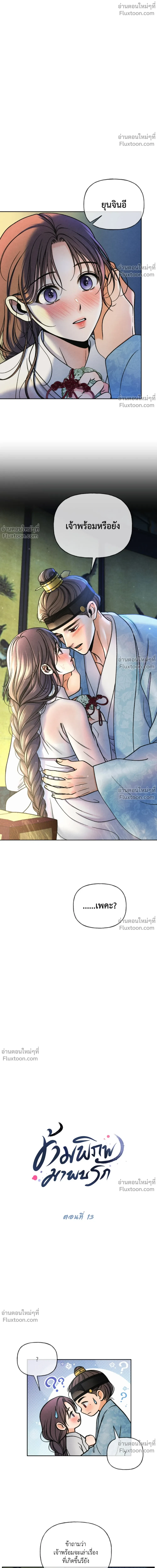 Crossing Worlds to Find Love - ข้ามพิภพมาพบรัก - หน้า 2
