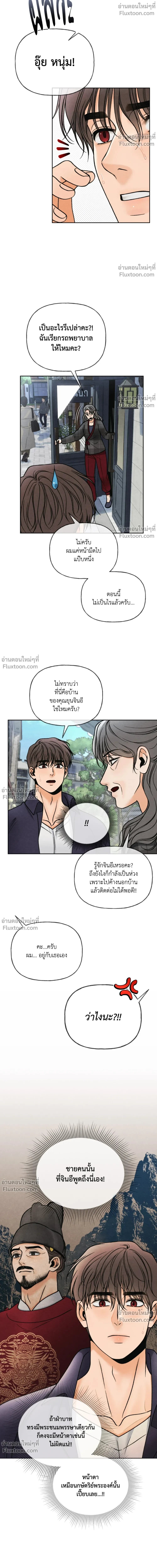 Crossing Worlds to Find Love - ข้ามพิภพมาพบรัก - หน้า 22