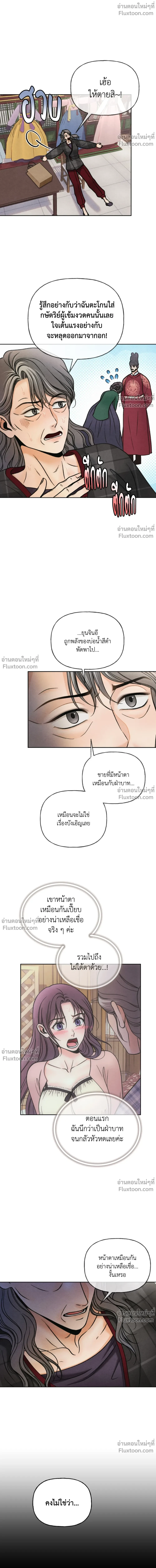 Crossing Worlds to Find Love - ข้ามพิภพมาพบรัก - หน้า 28
