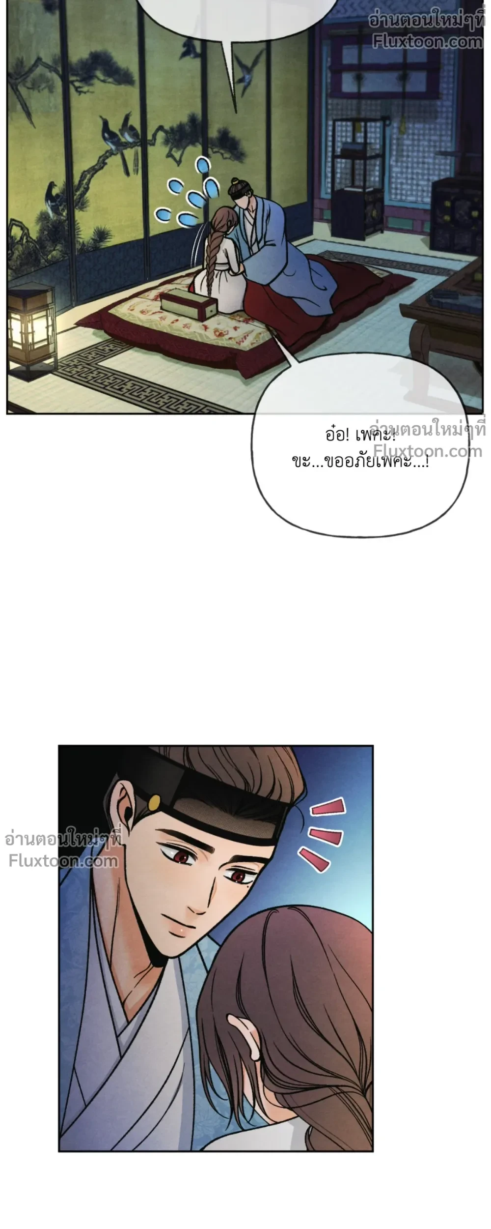 Crossing Worlds to Find Love - ข้ามพิภพมาพบรัก - หน้า 3