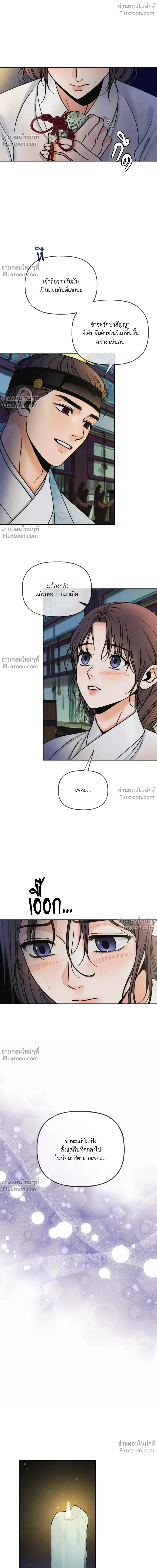 Crossing Worlds to Find Love - ข้ามพิภพมาพบรัก - หน้า 4