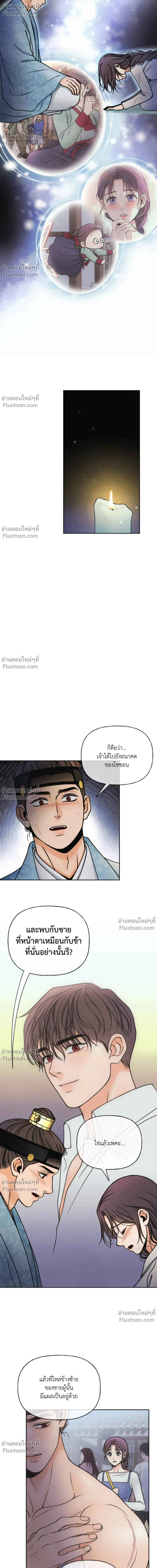 Crossing Worlds to Find Love - ข้ามพิภพมาพบรัก - หน้า 6