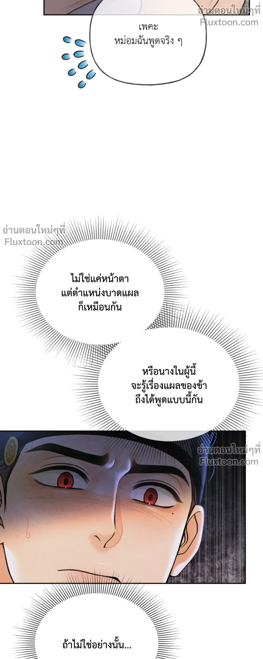 Crossing Worlds to Find Love - ข้ามพิภพมาพบรัก - หน้า 7