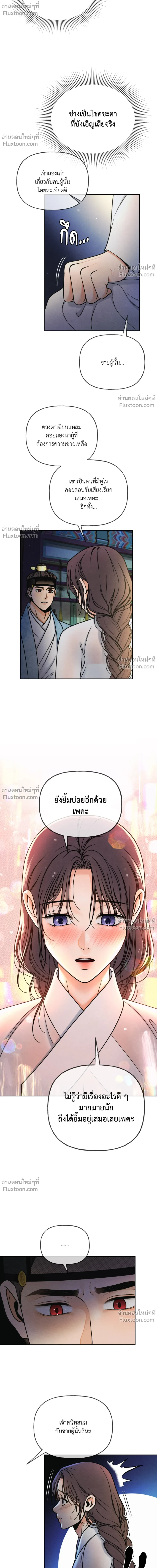 Crossing Worlds to Find Love - ข้ามพิภพมาพบรัก - หน้า 8