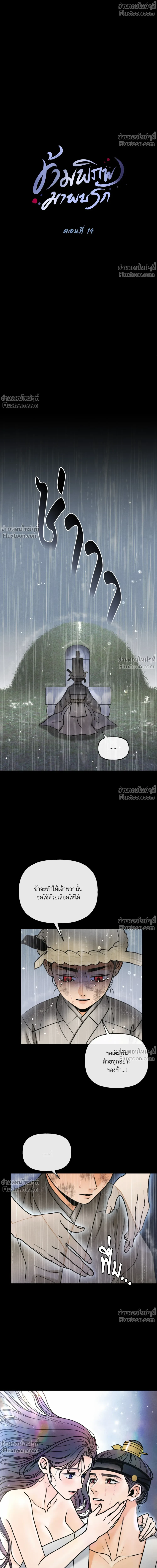 Crossing Worlds to Find Love - ข้ามพิภพมาพบรัก - หน้า 2