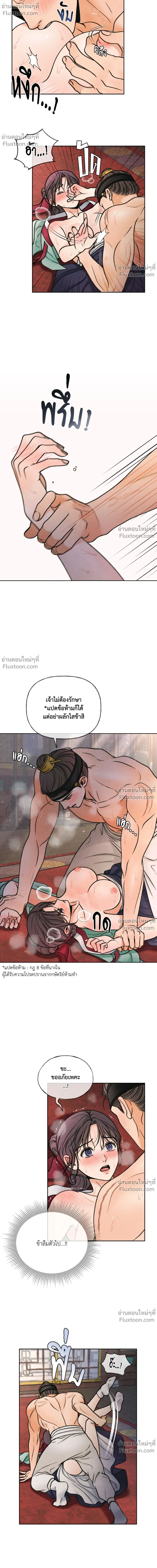 Crossing Worlds to Find Love - ข้ามพิภพมาพบรัก - หน้า 4