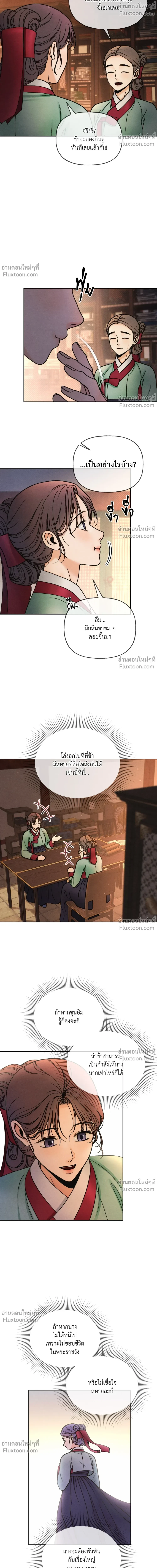 Crossing Worlds to Find Love - ข้ามพิภพมาพบรัก - หน้า 10